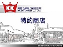 高冠特約商店 LOGO