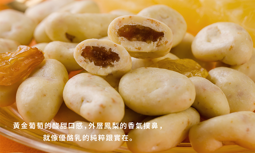 鳳梨黃金葡萄乾網路優化-2 鳳梨黃金葡萄乾網路優化-2