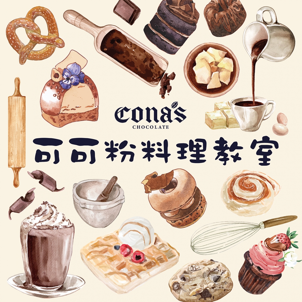 Cona's妮娜可可粉創意料理教室