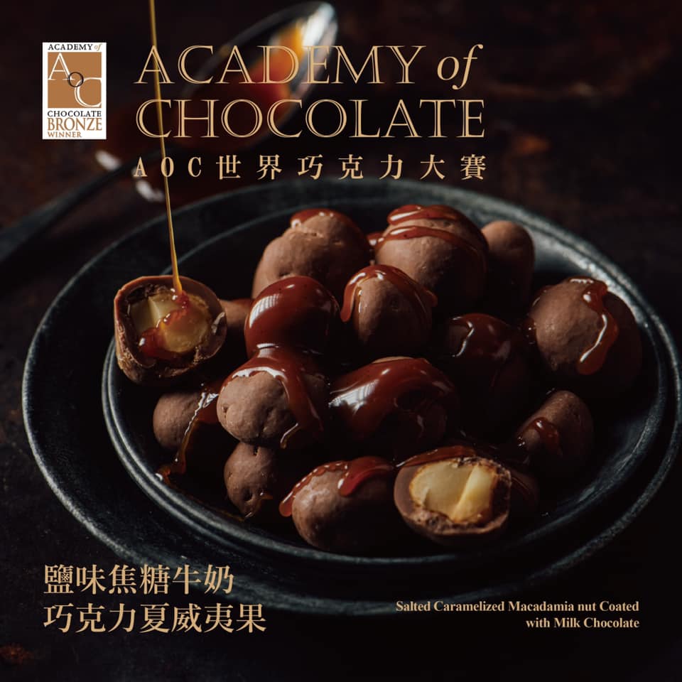 乾果系列-鹽味焦糖牛奶巧克力夏威夷果 乾果系列-鹽味焦糖牛奶巧克力夏威夷果