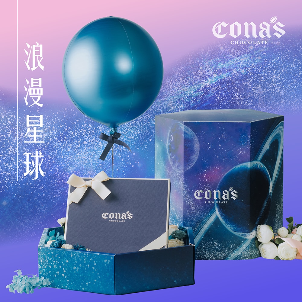 Cona's妮娜2020情人節全新企劃–愛在銀河