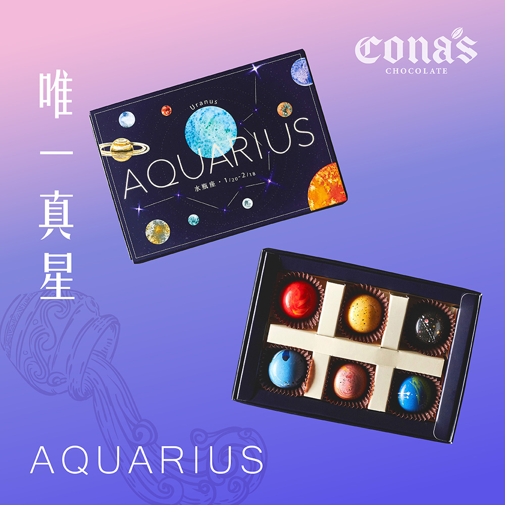 Cona's妮娜唯一真星-12星座禮盒，外型以星球的圖騰為設計，Cona's更依照每個星座的個性與特點客製化口味